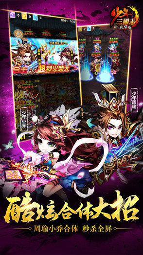 少年三國(guó)志2電腦版 官方版 0