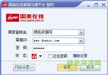 國美在線客服溝通平臺 v11.0.0.65 官方最新版 0