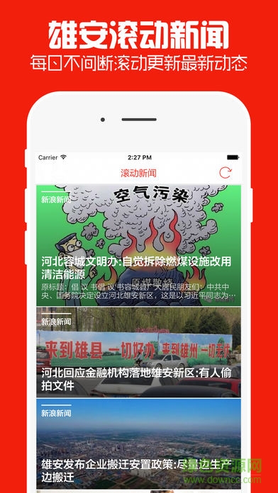 雄安头条 雄安头条安卓版下载
