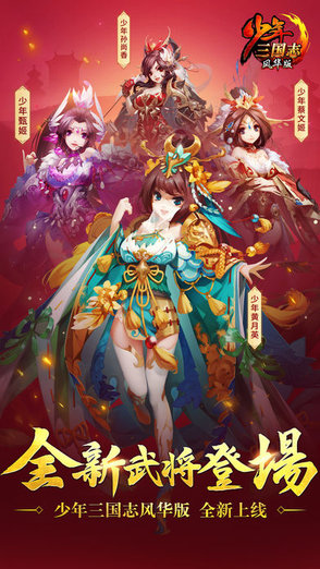 少年三國(guó)志2oppo版 v1.43.27 安卓版 3