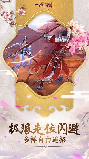 一劍問情手游妙游版 v2.5.3 安卓版 0