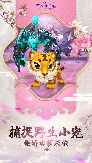 一劍問情手游妙游版 v2.5.3 安卓版 2