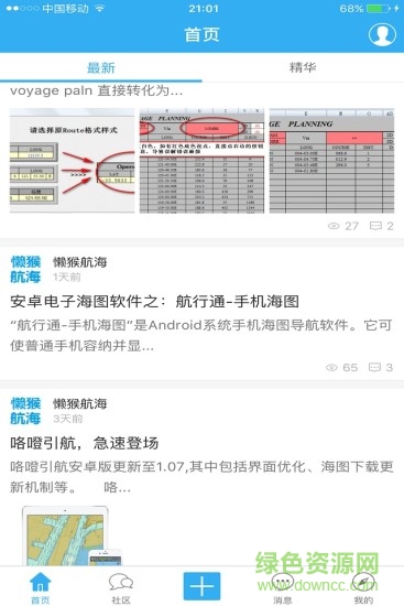 懶猴航海電子海圖 v1.0.22 安卓版 0