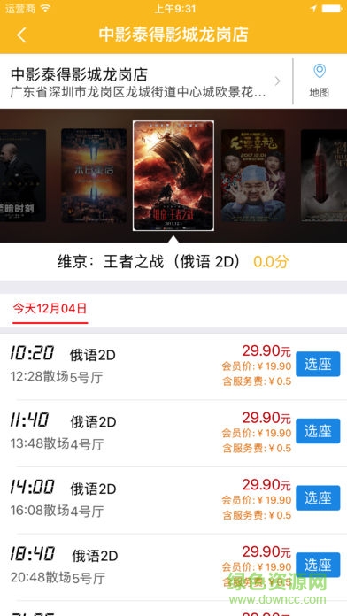 中影泰得影城手機(jī)版 v2.4.35 安卓版 0