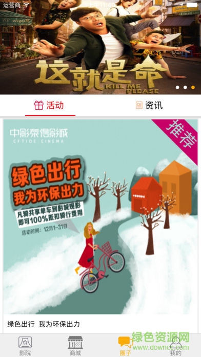中影泰得影城手機(jī)版 v2.4.35 安卓版 1