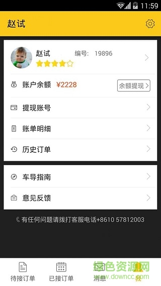 皇包車司機(jī)端