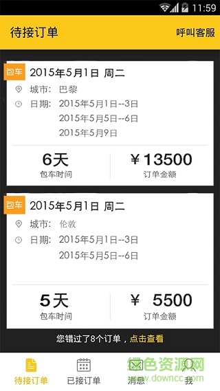 皇包車司機(jī)手機(jī)版
