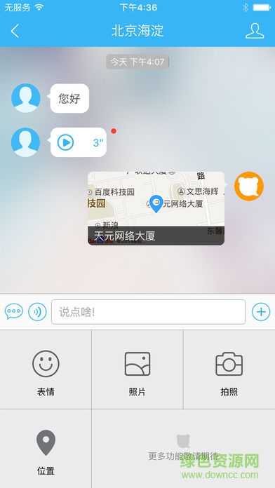 百度商橋大客戶版 v2.0.3.0 安卓版 1