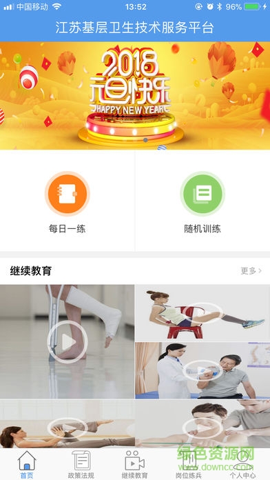 江苏基层卫生安卓版 江苏基层卫生app下载