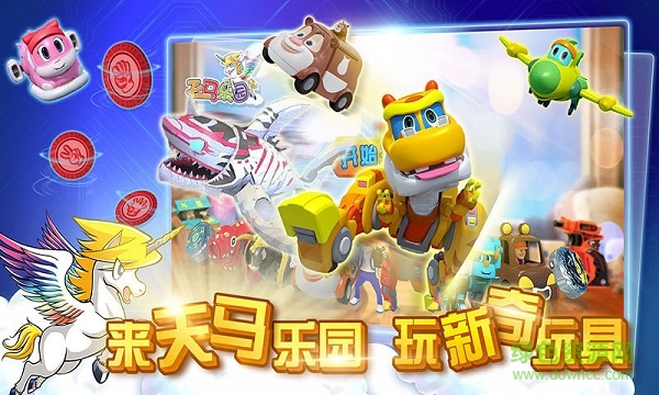 天馬樂園游戲加速