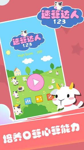 速算达人手机版下载