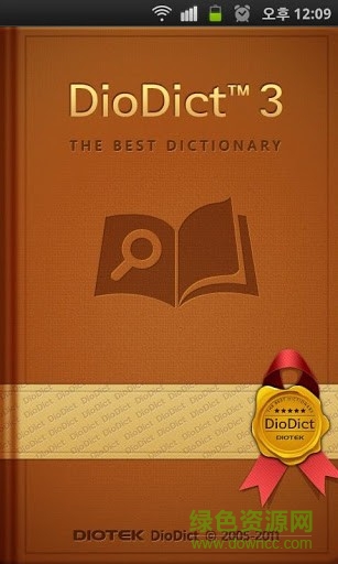 diodict3官方免費下載