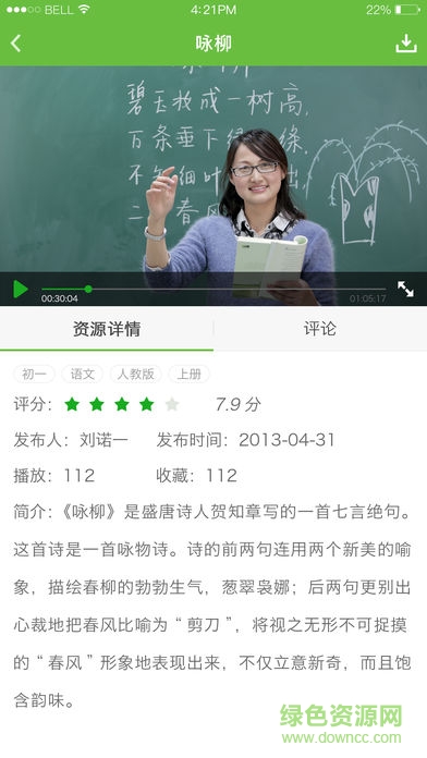 費縣教育云平臺學(xué)生空間 v5.3.8.010.20171212 安卓版 2