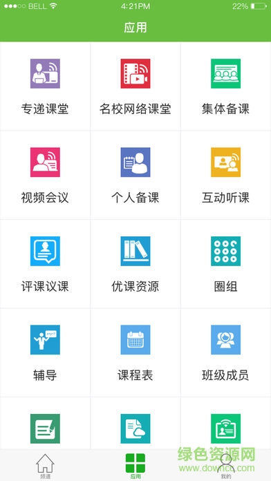費縣教育云平臺學(xué)生端app
