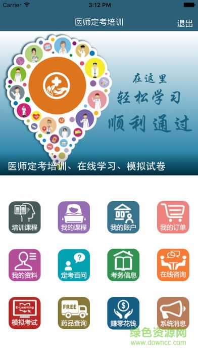 医师考核培训 医师考核培训安卓版下载