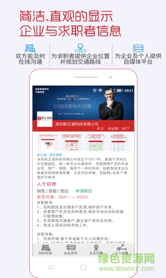 雷達(dá)直聘 v1.0.2 安卓版 1