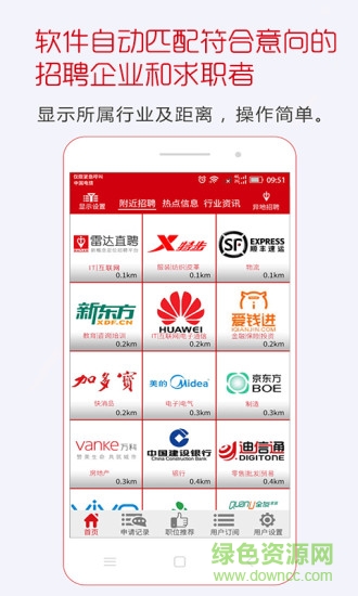 雷達(dá)直聘 v1.0.2 安卓版 0