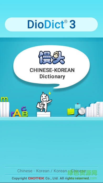 饅頭diodict韓中詞典(DioDict 3)0