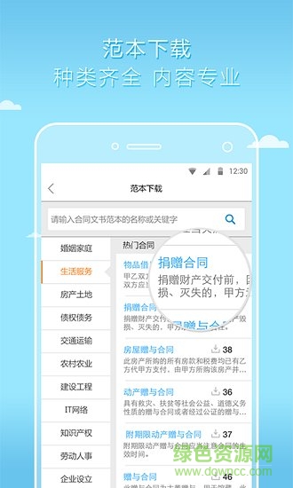 好律師網(wǎng) v2.19.1 最新版 0