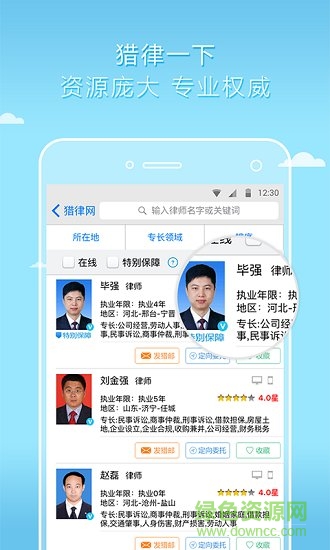好律師網(wǎng) v2.19.1 最新版 1