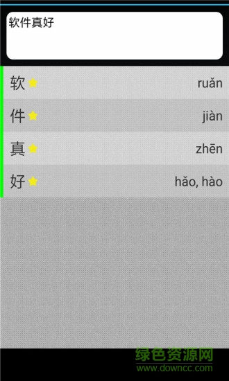 拼音輸入法字典app v7.11 安卓版 3