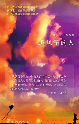 追風(fēng)箏的人電子版 完整中文版 0