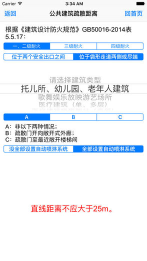 建筑速算器手機(jī)下載
