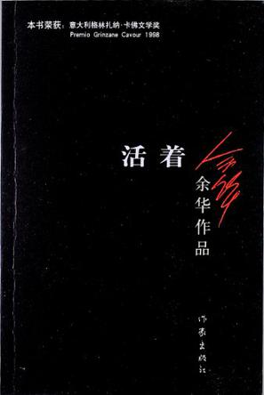 活著電子書  0