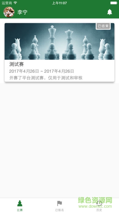 開賽了app國(guó)際象棋 v2.3 安卓版 3