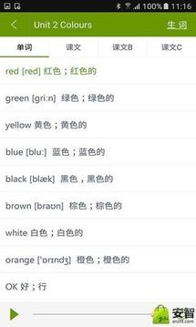 小學(xué)英語助手免積分版 v17.11.06 安卓免費(fèi)版 1