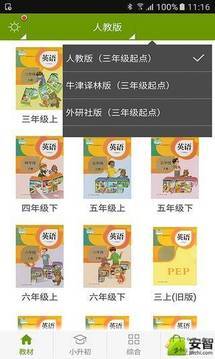 小學(xué)英語助手