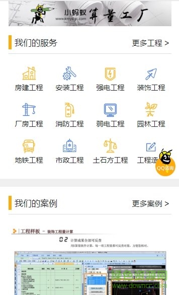 小螞蟻算量工廠 v1.0.0 安卓版 0