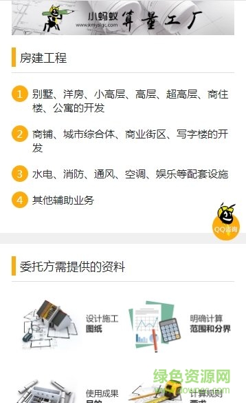 小螞蟻算量軟件下載