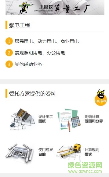 小螞蟻算量下載