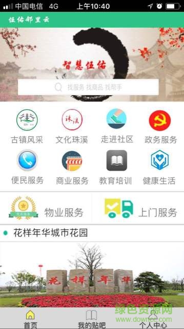 伍佑鄰里云app v3.1 安卓版 3