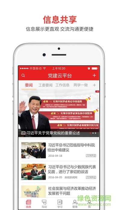 黨建云基礎(chǔ)版客戶端 v1.0.2 安卓版 0