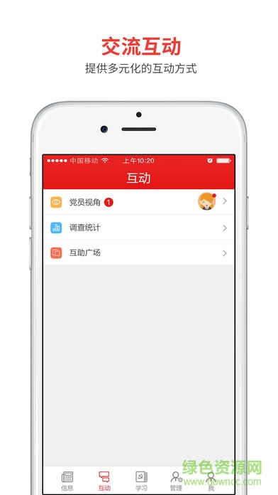 黨建云基礎(chǔ)版客戶端 v1.0.2 安卓版 1