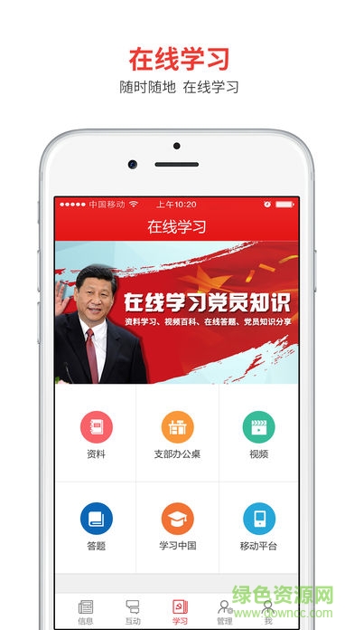 黨建云基礎(chǔ)版客戶端 v1.0.2 安卓版 3