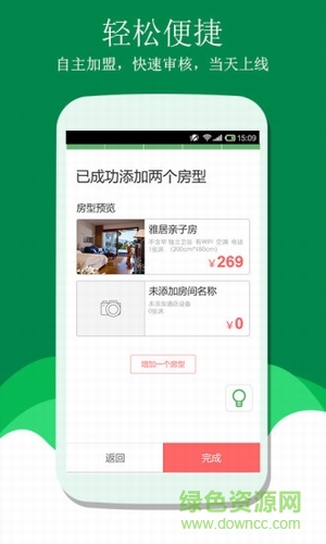 青芒果掌柜(酒店管理后臺(tái)) v1.5 安卓版 0