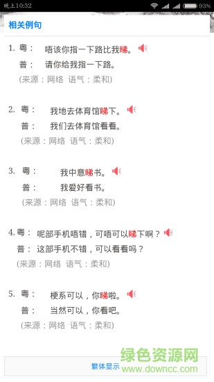 粵語發(fā)音詞典app v01.00.0000 安卓版 2