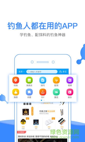 釣魚人軟件電腦版