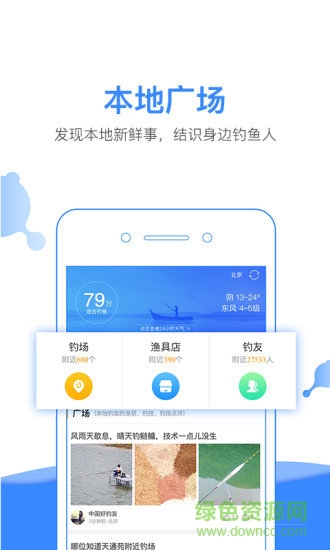 釣魚人app電腦版 v3.4.30 官方pc版 0