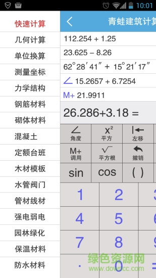 青蛙建筑工程計(jì)算器(青蛙計(jì)算器) v3.0 安卓版 2