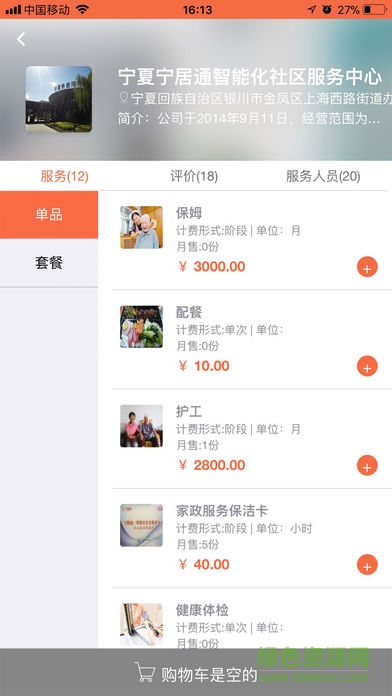 寧居通 v1.0 安卓版 1