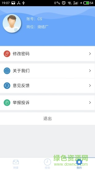 珠海港e安通軟件 v3.1.2 安卓版 0