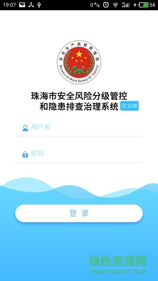 珠海港e安通軟件 v3.1.2 安卓版 2