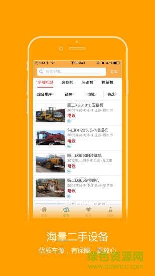 鋼甲二手機(jī)app