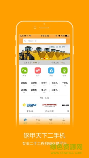 鋼甲天下二手機(jī)交易平臺