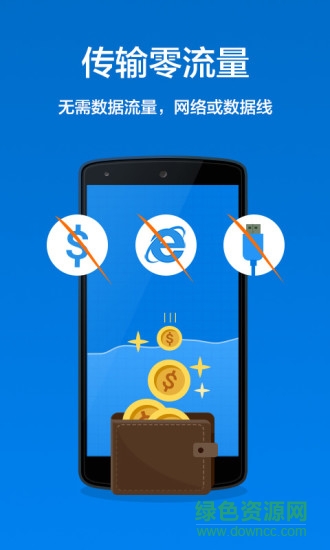 熊貓快傳寶(文件傳輸工具) v3.7.52 安卓版 0