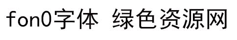 fon0字體